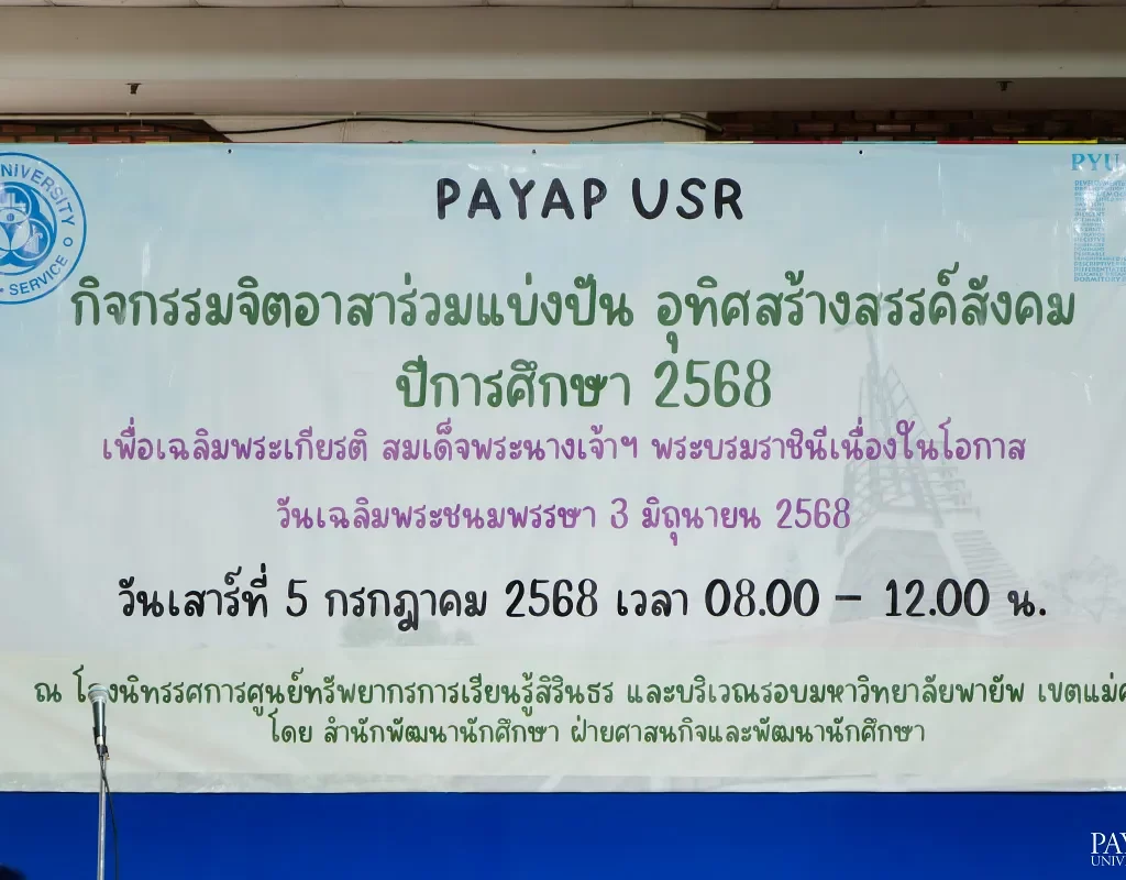 PYU-1_post-2